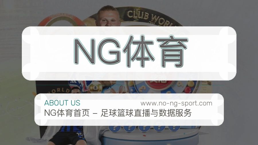 NG体育