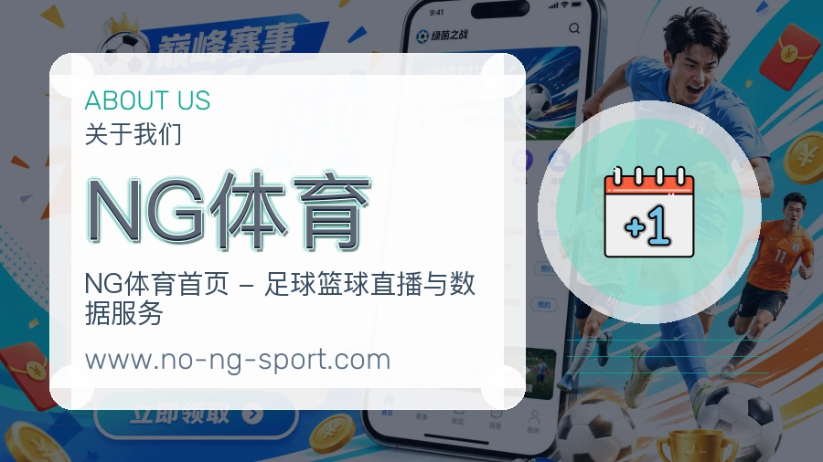 NG体育