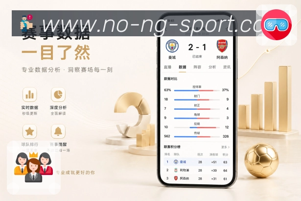 <strong>NG体育</strong>App 完场结果页面
